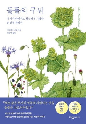 들풀의 구원 — Korean edition
